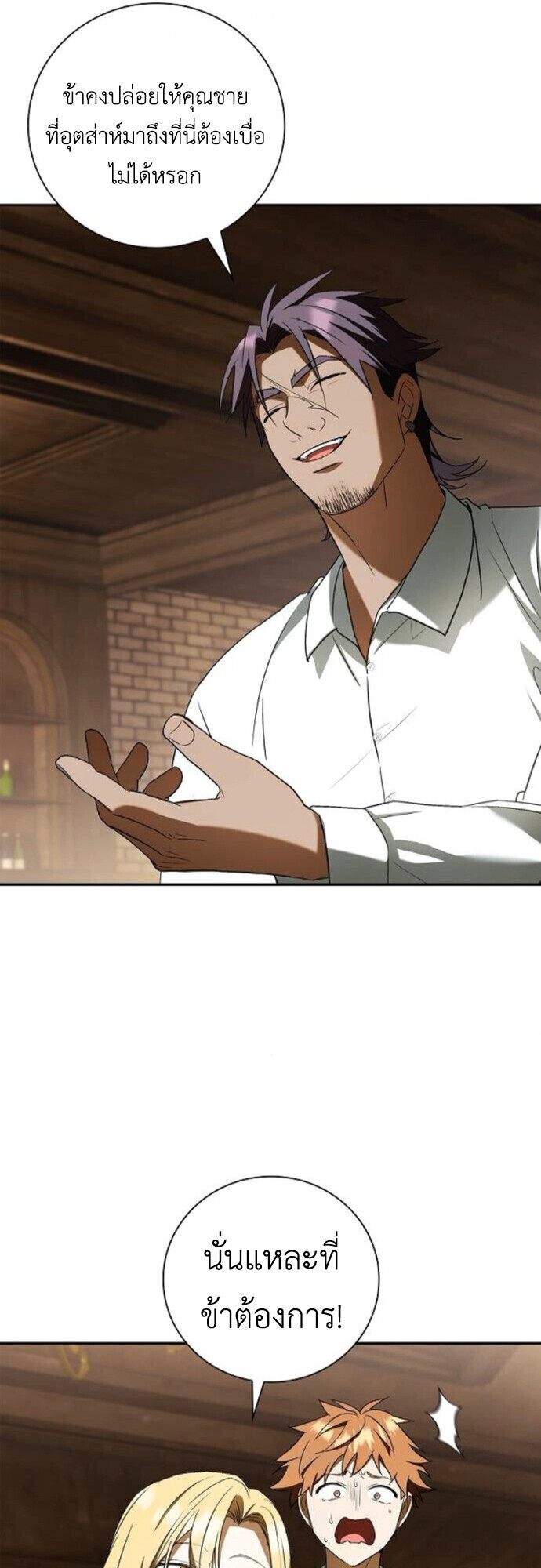 I Was Reincarnated as the Third Son of a Duke เกิดใหม่ทีดันเป็นบุตรชายคนที่สามของท่านดยุคซะงั้น ตอนที่ 9 หน้า 56