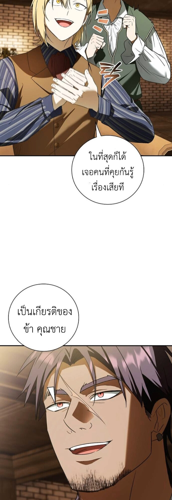 I Was Reincarnated as the Third Son of a Duke เกิดใหม่ทีดันเป็นบุตรชายคนที่สามของท่านดยุคซะงั้น ตอนที่ 9 หน้า 57