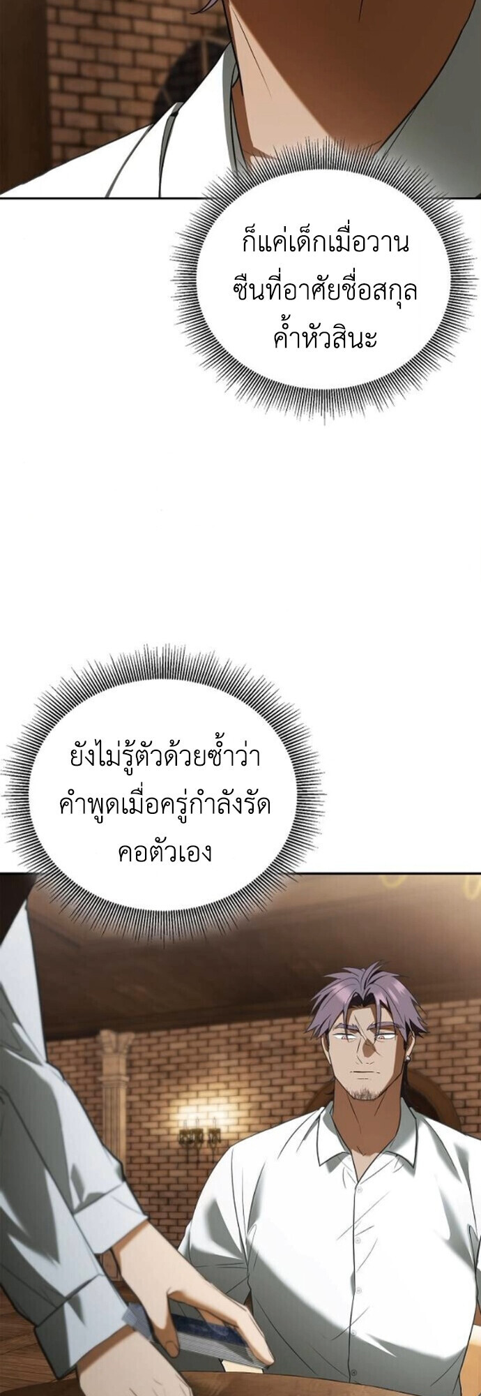 I Was Reincarnated as the Third Son of a Duke เกิดใหม่ทีดันเป็นบุตรชายคนที่สามของท่านดยุคซะงั้น ตอนที่ 9 หน้า 58
