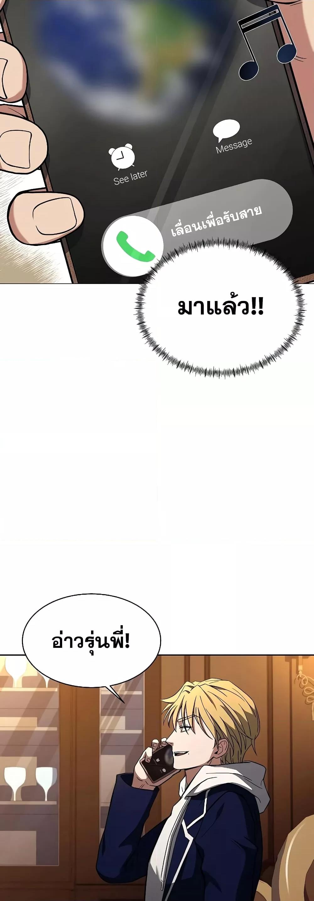 The Constellations Are My Disciples ตอนที่ 9 หน้า 59