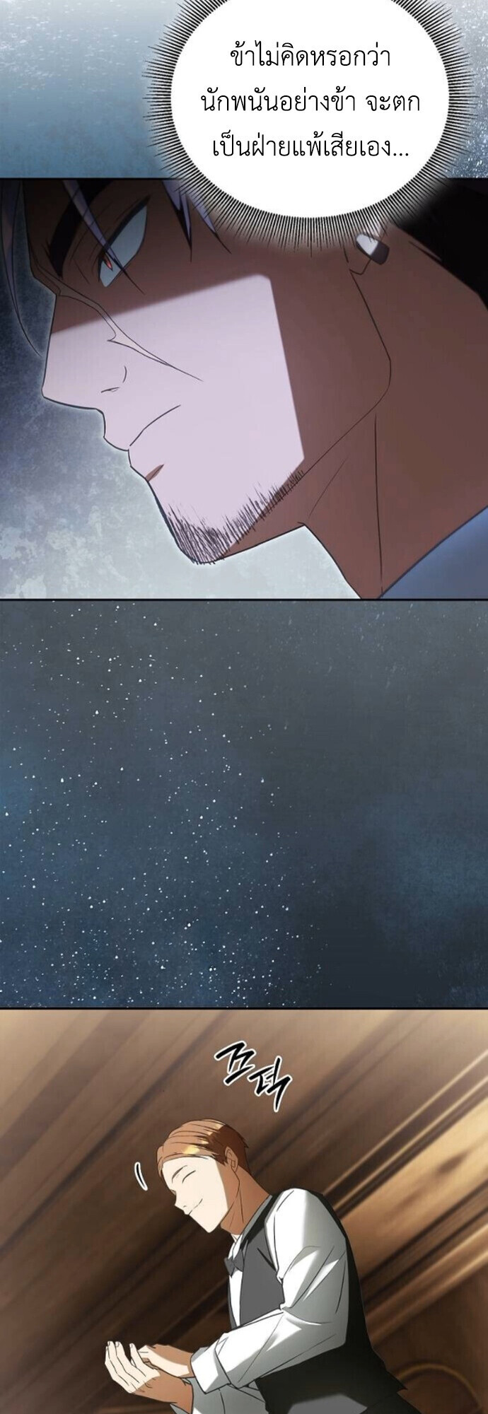 I Was Reincarnated as the Third Son of a Duke เกิดใหม่ทีดันเป็นบุตรชายคนที่สามของท่านดยุคซะงั้น ตอนที่ 9 หน้า 60