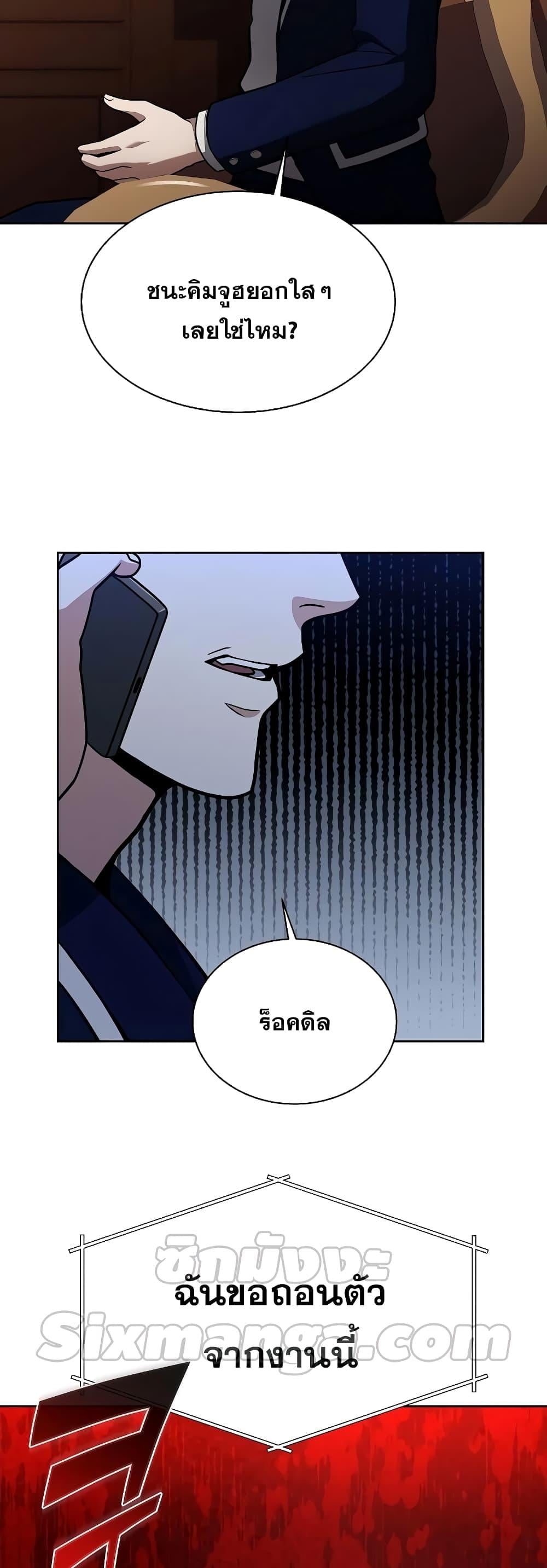 The Constellations Are My Disciples ตอนที่ 9 หน้า 60