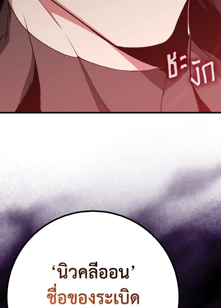 Max Level Player ตอนที่ 96 หน้า 27