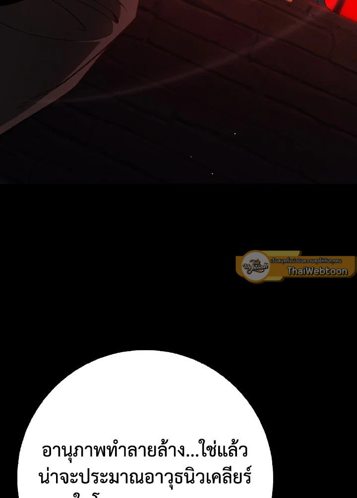 Max Level Player ตอนที่ 96 หน้า 29