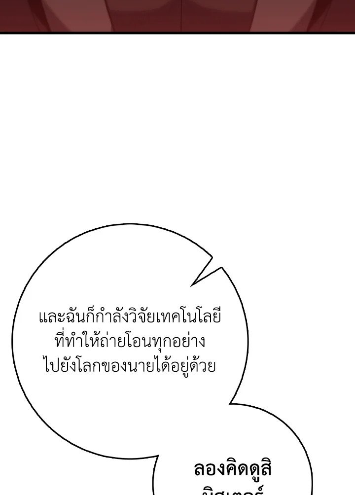 Max Level Player ตอนที่ 96 หน้า 33