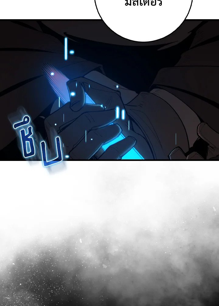 Max Level Player ตอนที่ 96 หน้า 34