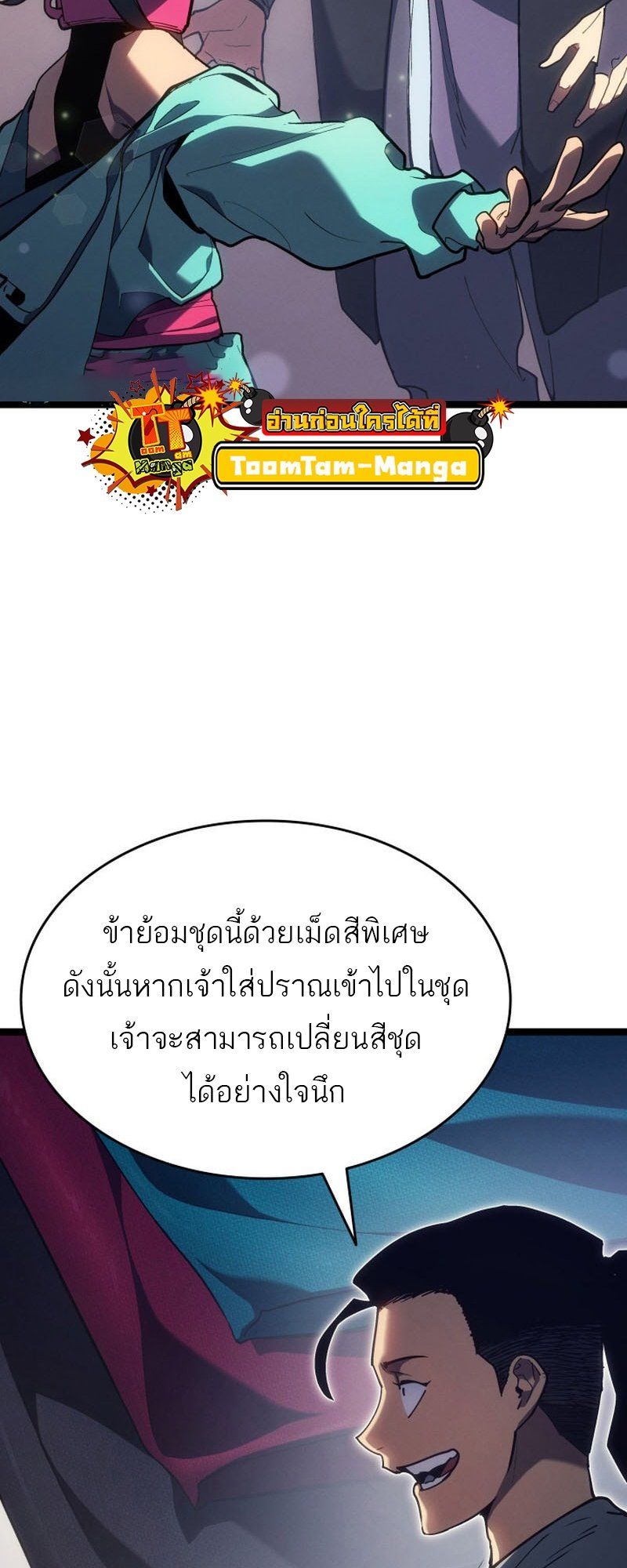 Reaper of the Drifting Moon ตอนที่ 96 หน้า 4