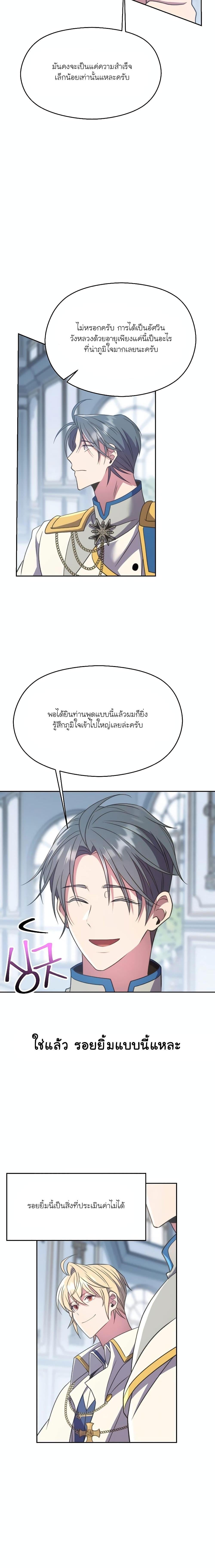 Archmage Transcending Through Regression ตอนที่ 96 หน้า 4