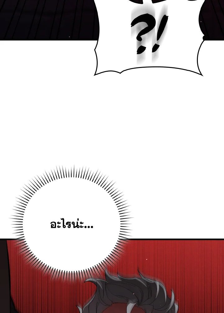 Max Level Player ตอนที่ 96 หน้า 42