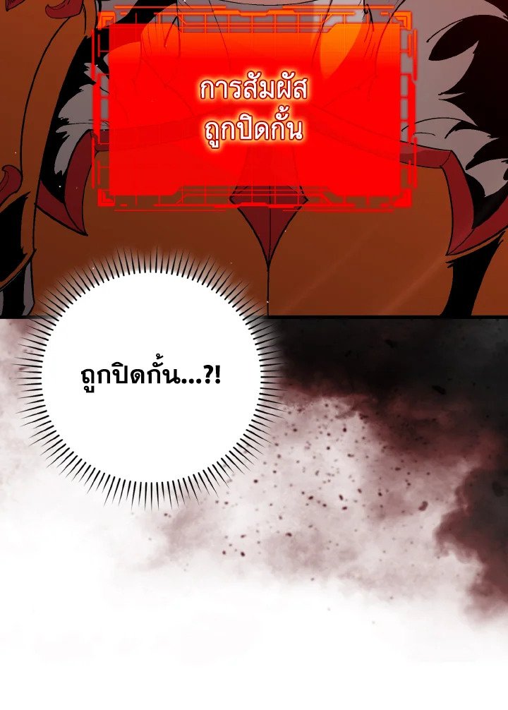 Max Level Player ตอนที่ 96 หน้า 45