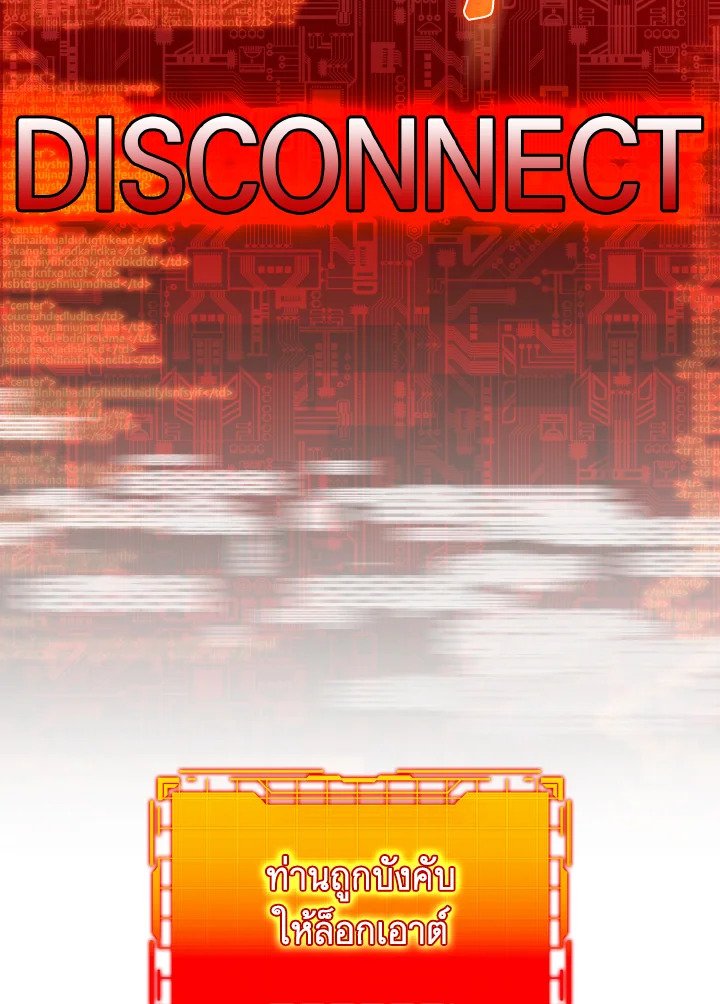 Max Level Player ตอนที่ 96 หน้า 48