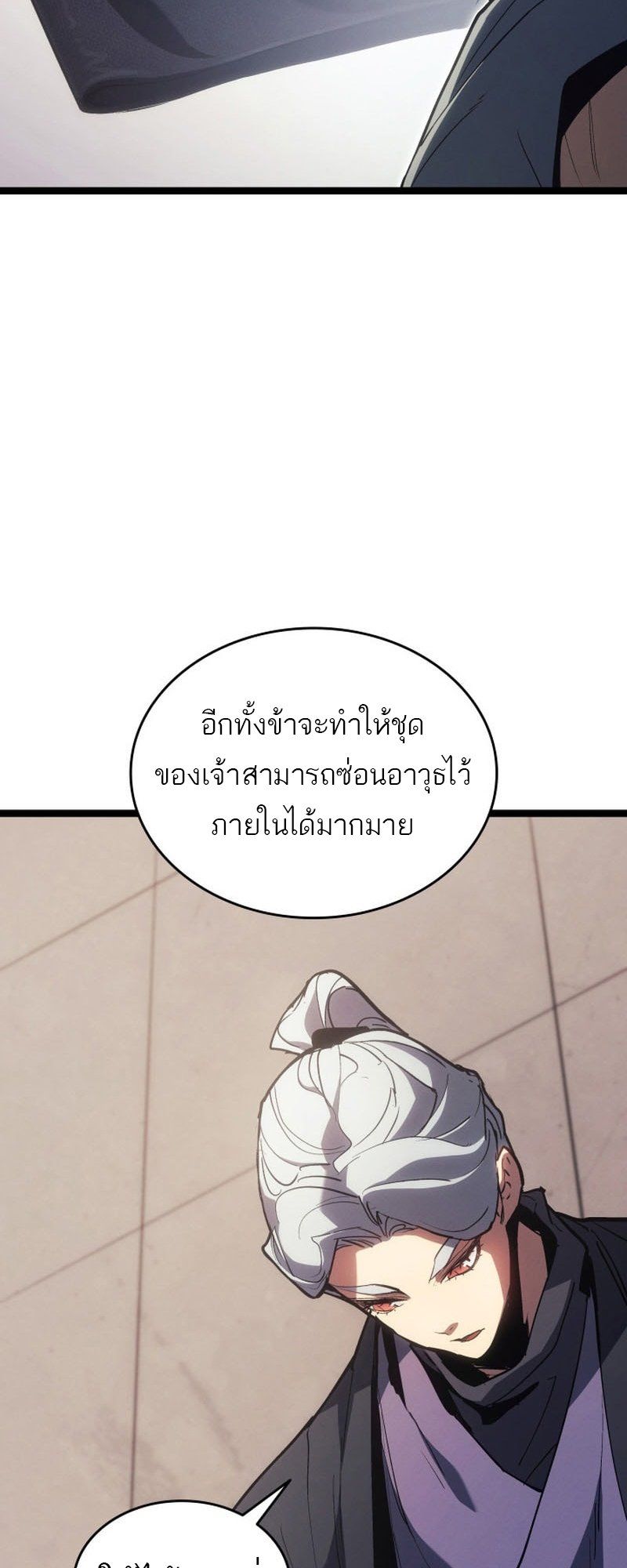 Reaper of the Drifting Moon ตอนที่ 96 หน้า 5