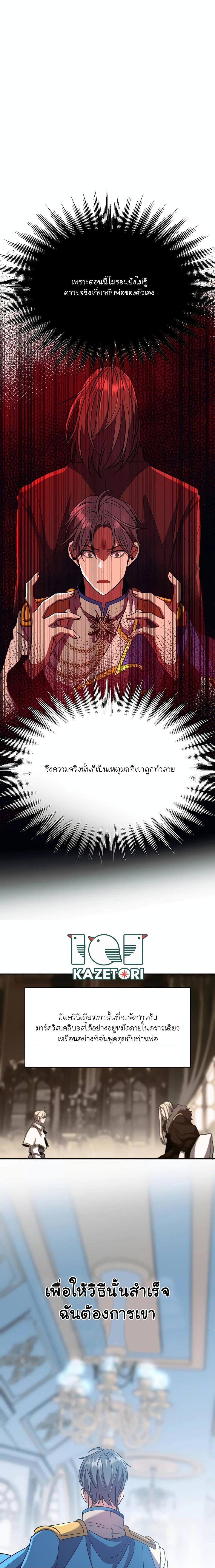 Archmage Transcending Through Regression ตอนที่ 96 หน้า 5