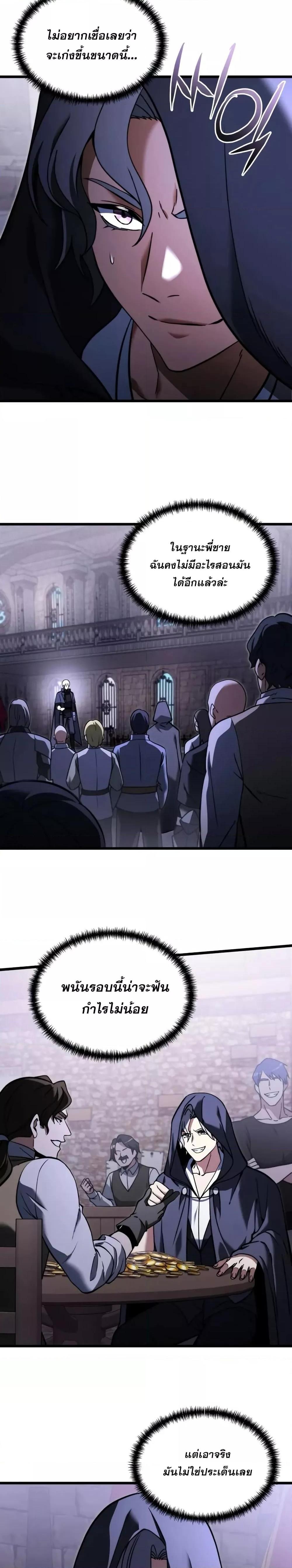 Terminally-Ill Genius Dark Knight อัศวินดำล่าท้าเวลา ตอนที่ 96 หน้า 5