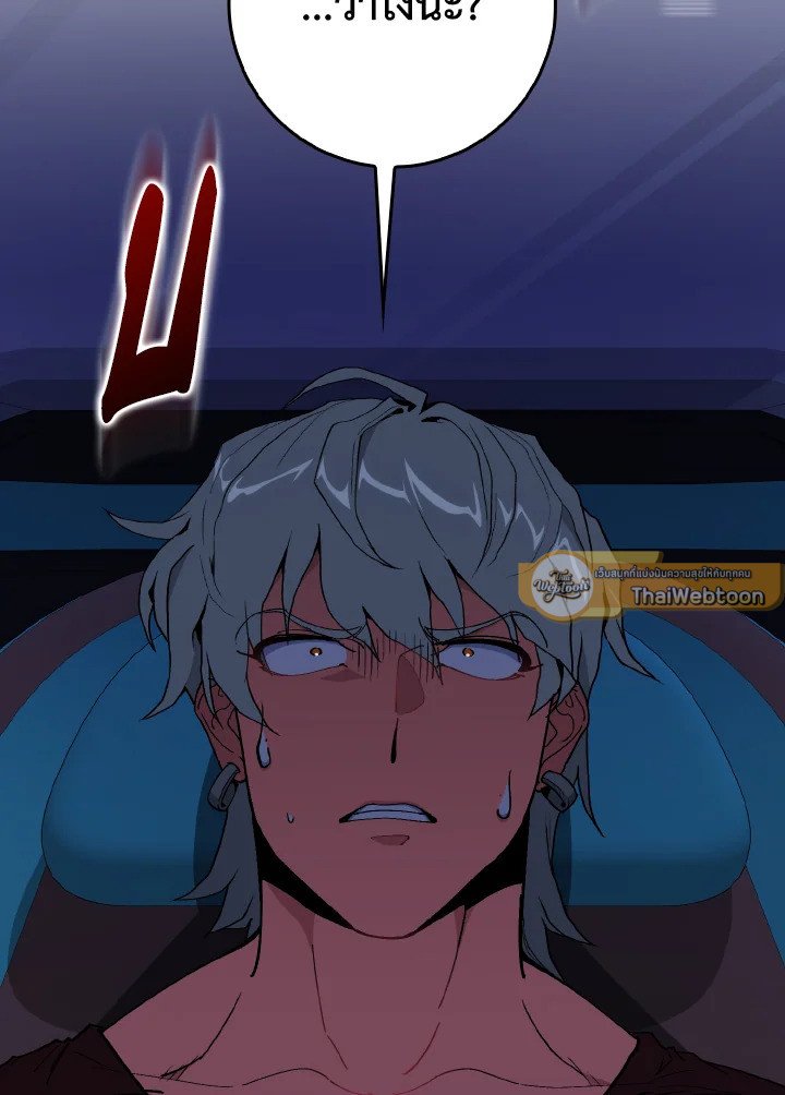 Max Level Player ตอนที่ 96 หน้า 50