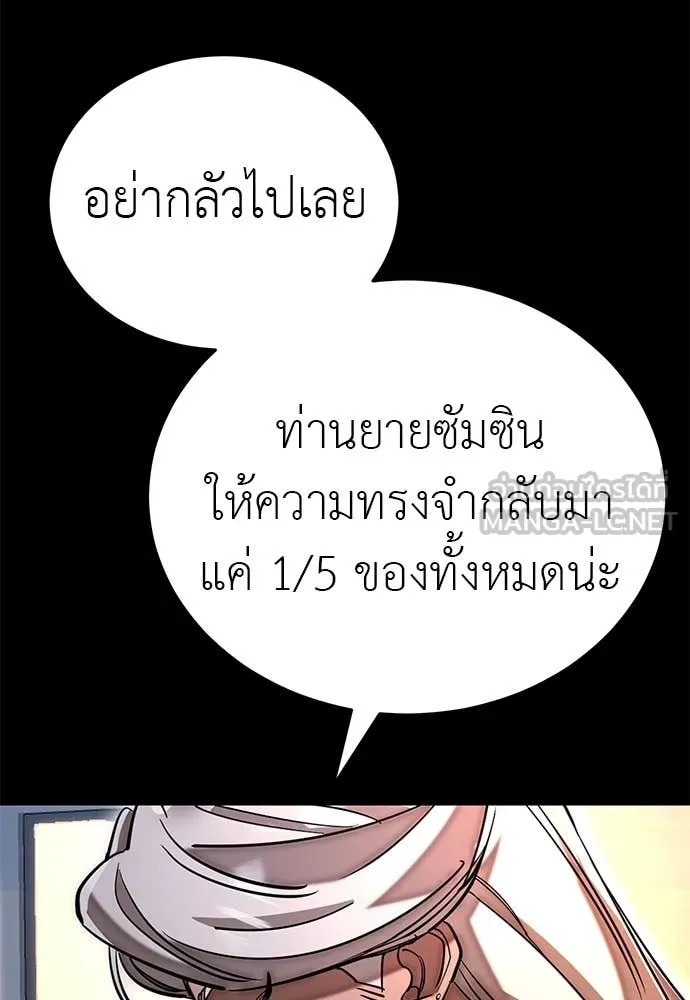 Reincarnation Path of The Underworld King ยอมรา ผู้พิพากษาจากนรก ตอนที่ 96 หน้า 50