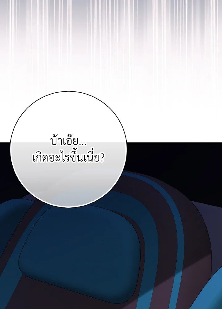 Max Level Player ตอนที่ 96 หน้า 52