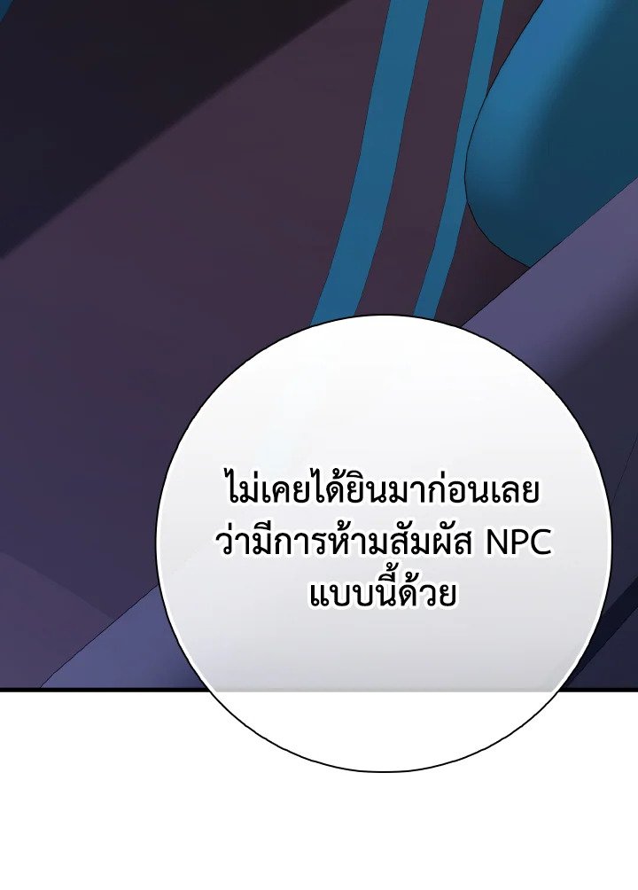 Max Level Player ตอนที่ 96 หน้า 53