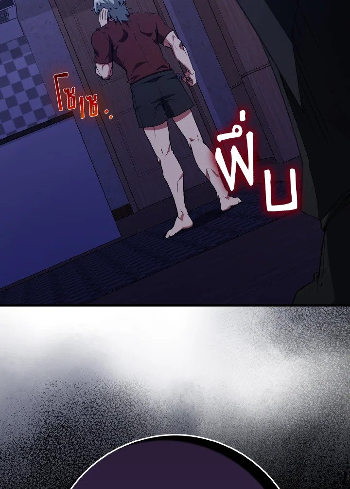 Max Level Player ตอนที่ 96 หน้า 55