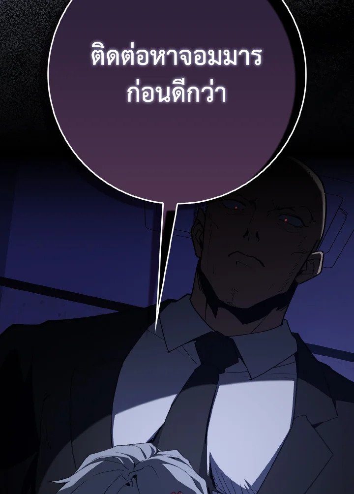 Max Level Player ตอนที่ 96 หน้า 56