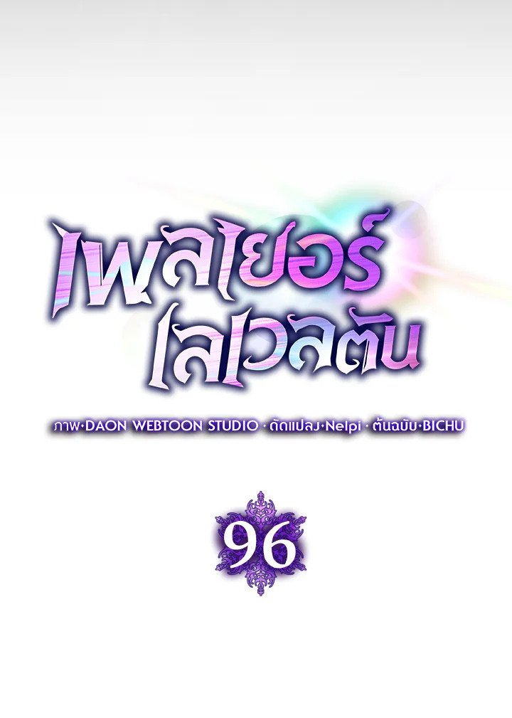 Max Level Player ตอนที่ 96 หน้า 59