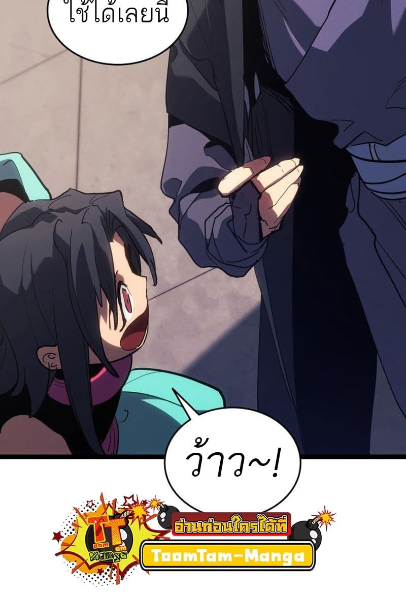 Reaper of the Drifting Moon ตอนที่ 96 หน้า 6