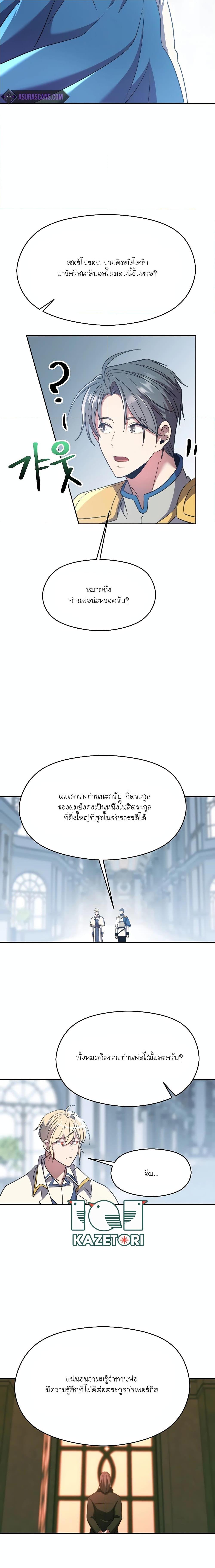 Archmage Transcending Through Regression ตอนที่ 96 หน้า 6