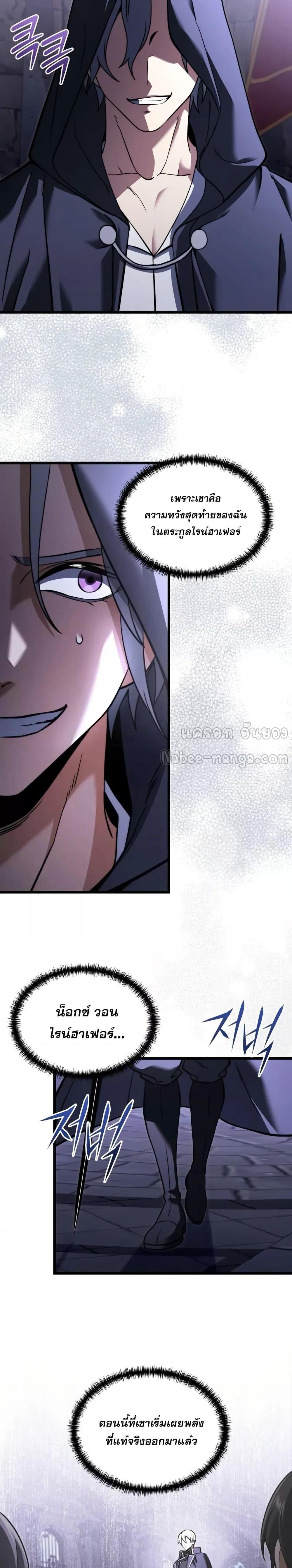 Terminally-Ill Genius Dark Knight อัศวินดำล่าท้าเวลา ตอนที่ 96 หน้า 6