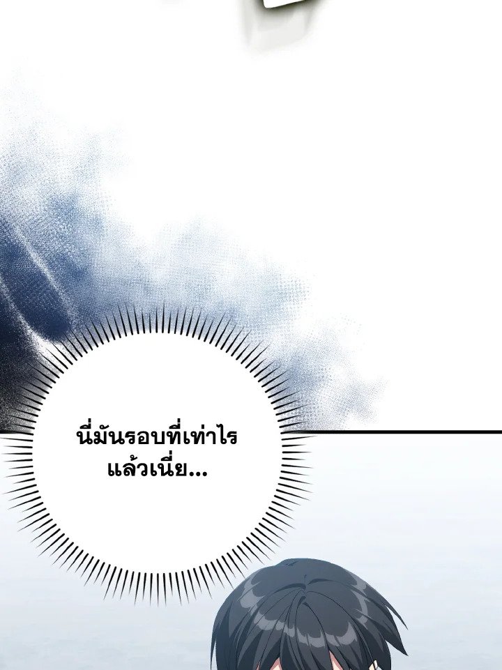 Max Level Player ตอนที่ 96 หน้า 65