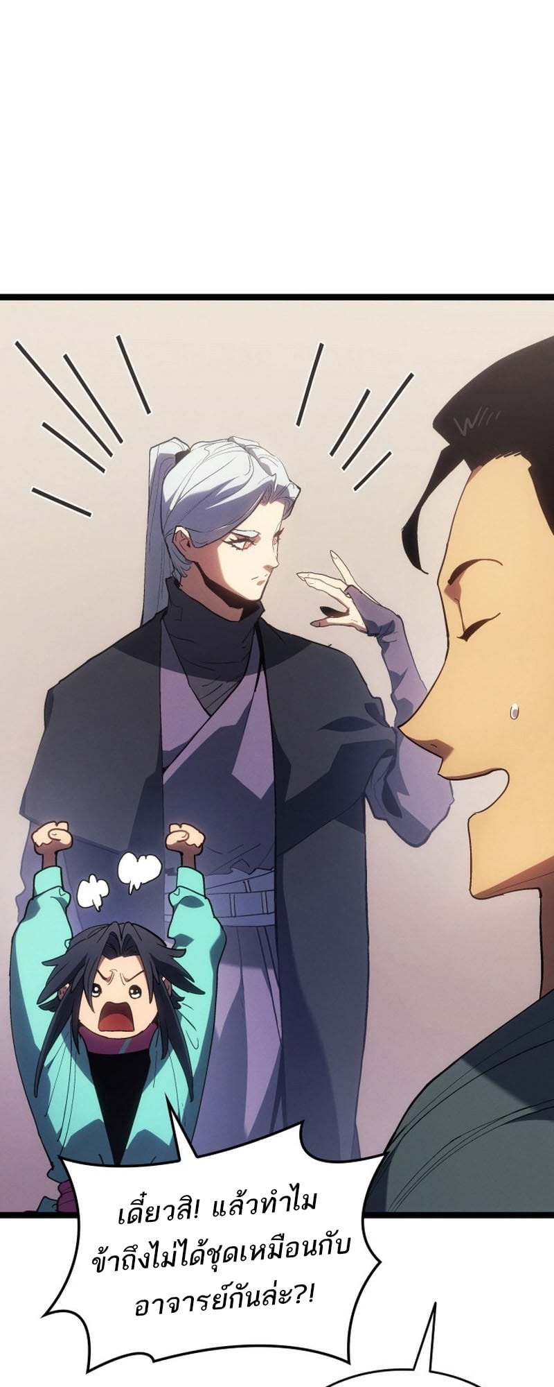 Reaper of the Drifting Moon ตอนที่ 96 หน้า 7