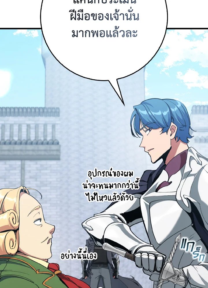 Max Level Player ตอนที่ 96 หน้า 76