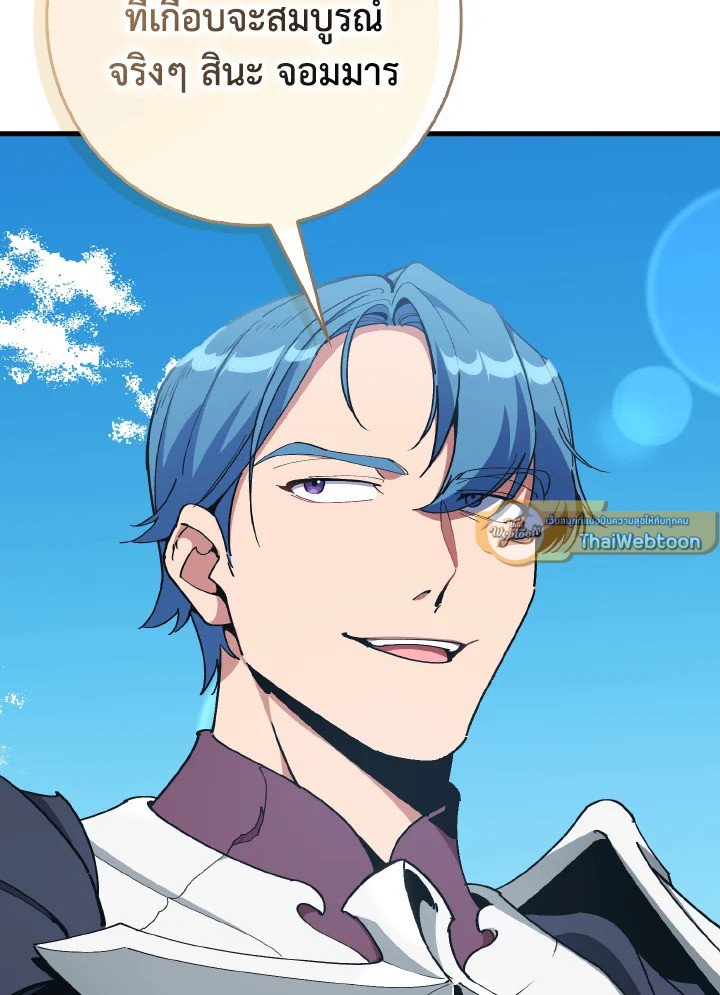 Max Level Player ตอนที่ 96 หน้า 78