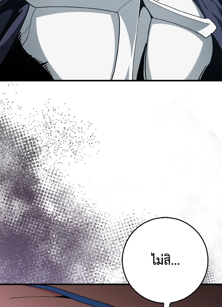 Max Level Player ตอนที่ 96 หน้า 79
