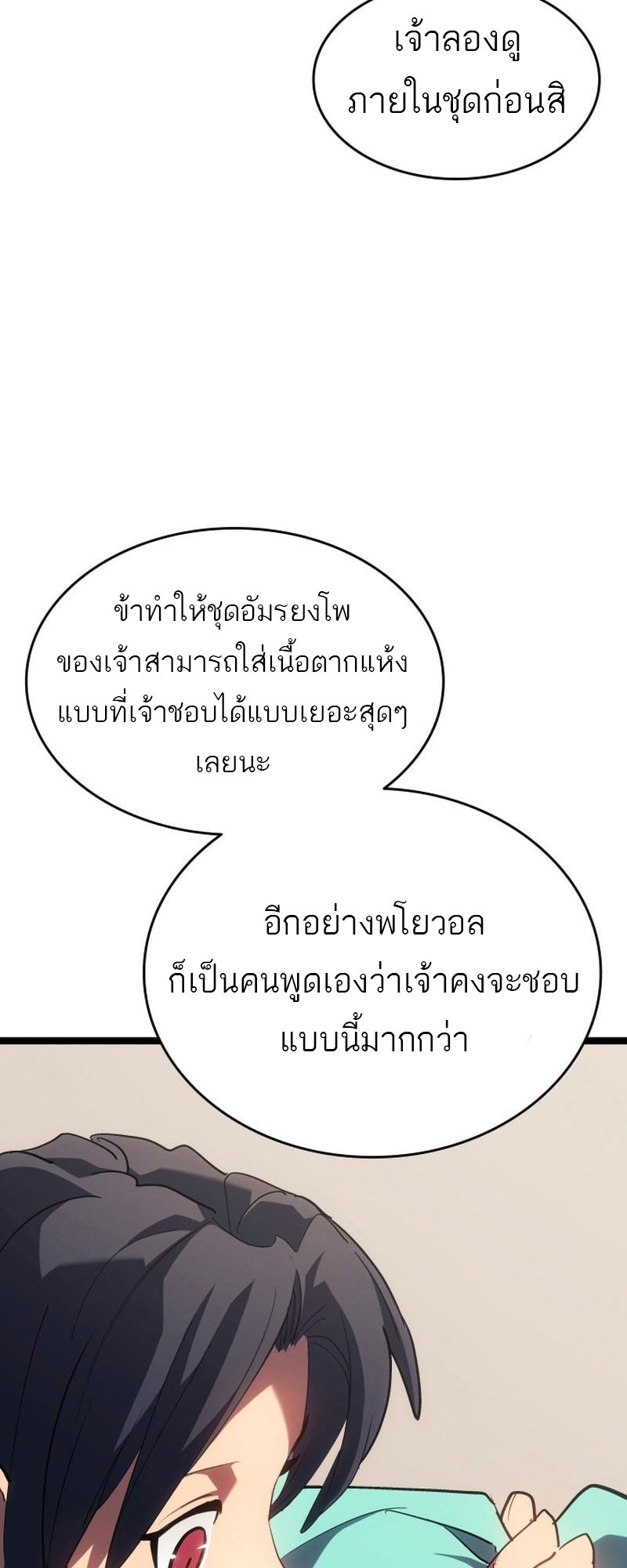 Reaper of the Drifting Moon ตอนที่ 96 หน้า 8