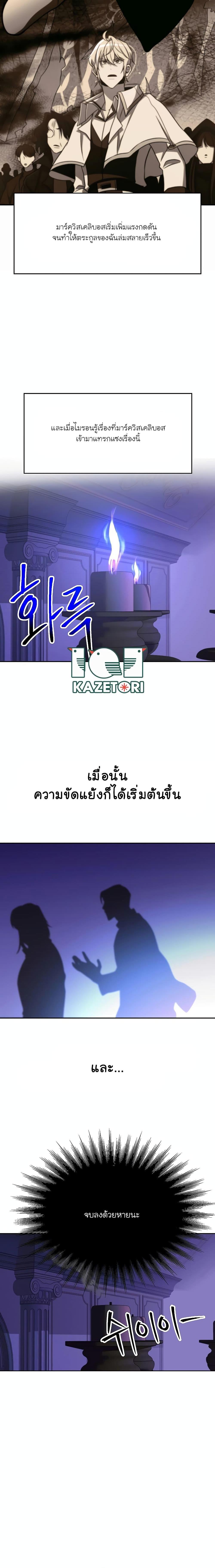 Archmage Transcending Through Regression ตอนที่ 96 หน้า 8