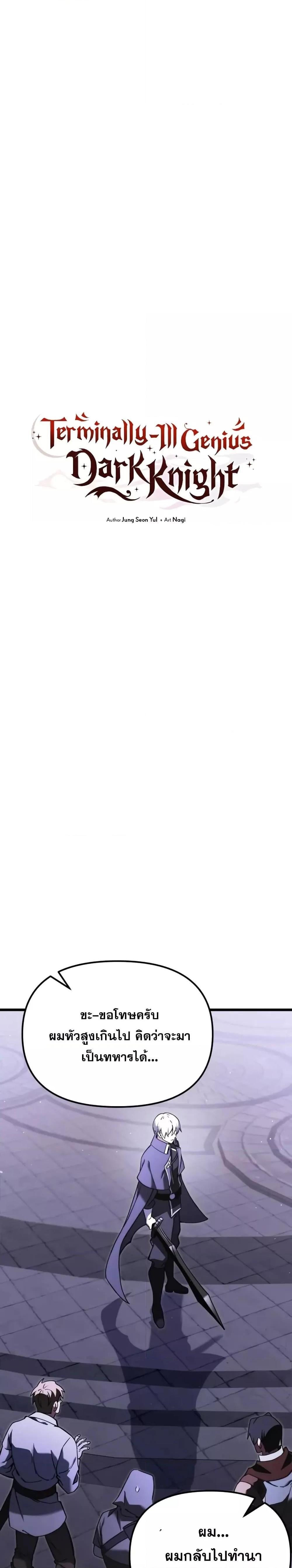 Terminally-Ill Genius Dark Knight อัศวินดำล่าท้าเวลา ตอนที่ 96 หน้า 8