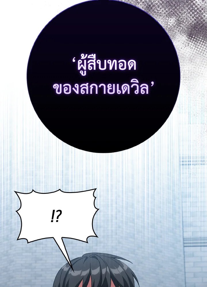 Max Level Player ตอนที่ 96 หน้า 81