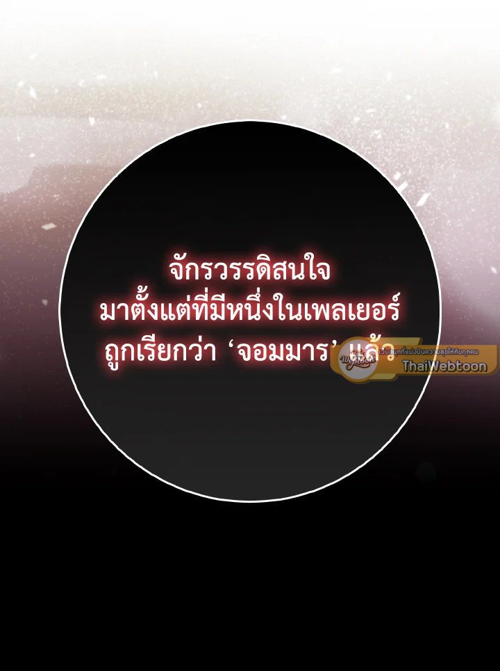 Max Level Player ตอนที่ 96 หน้า 85