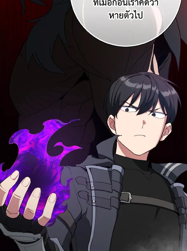 Max Level Player ตอนที่ 96 หน้า 87
