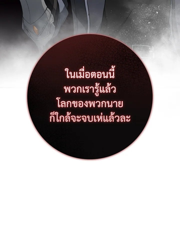 Max Level Player ตอนที่ 96 หน้า 88