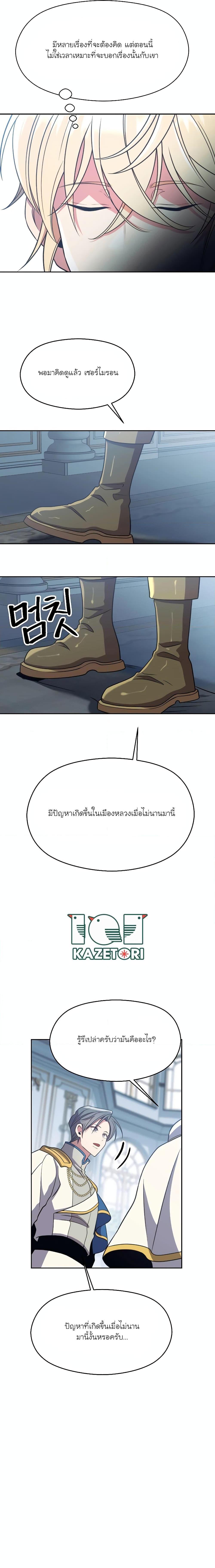 Archmage Transcending Through Regression ตอนที่ 96 หน้า 9