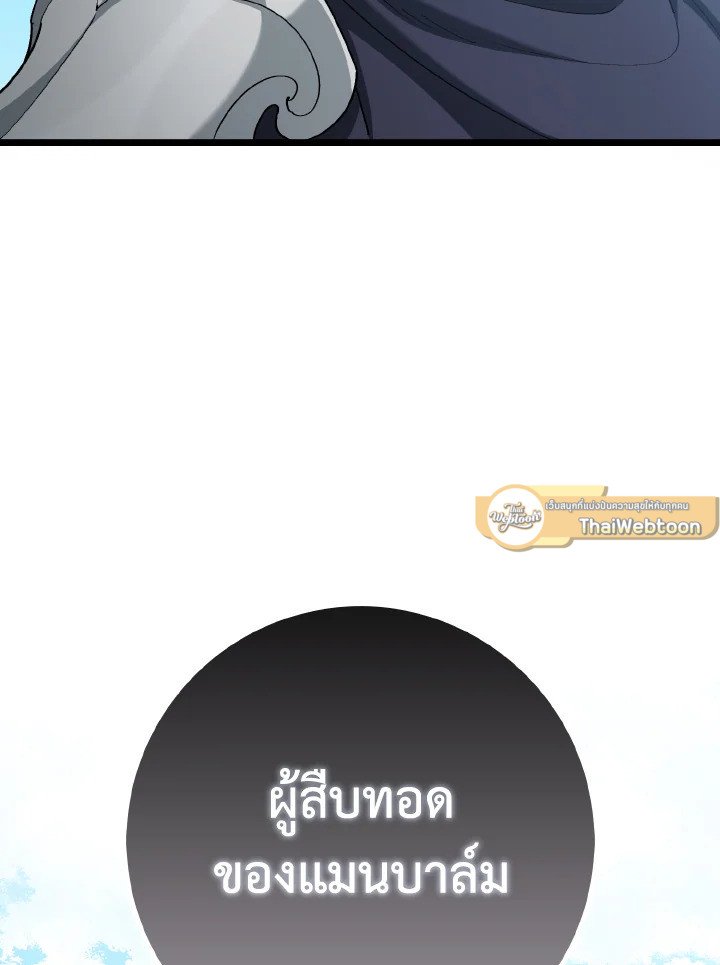 Max Level Player ตอนที่ 96 หน้า 92