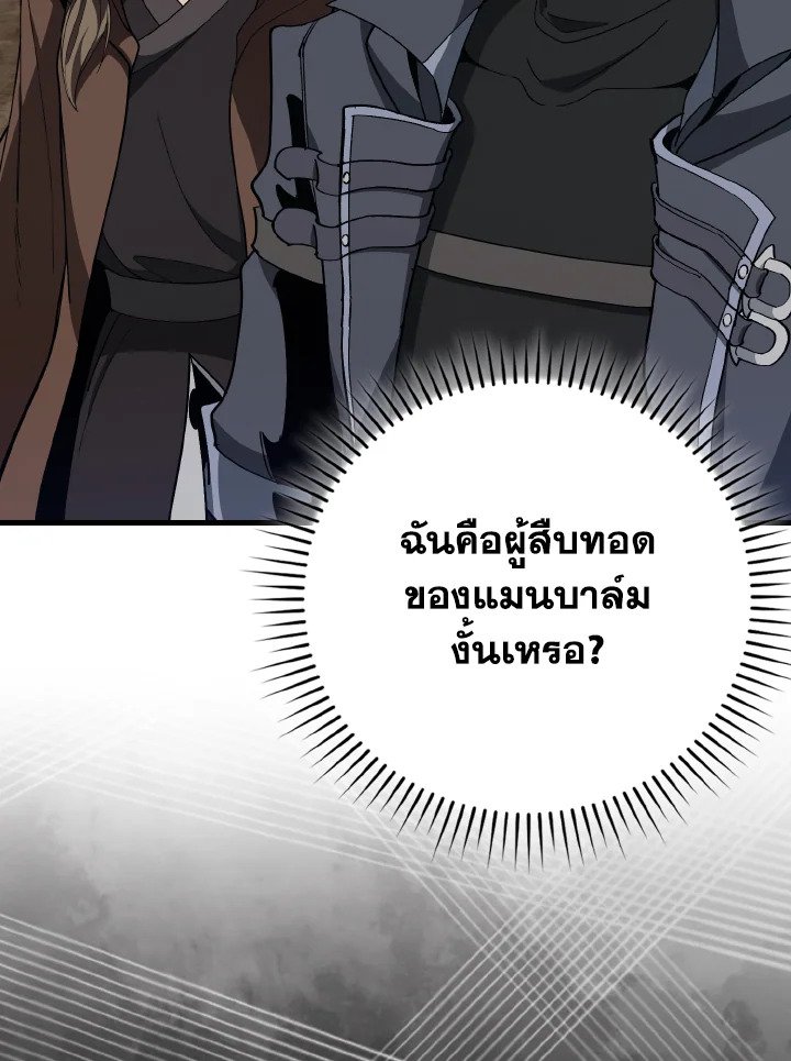 Max Level Player ตอนที่ 96 หน้า 96