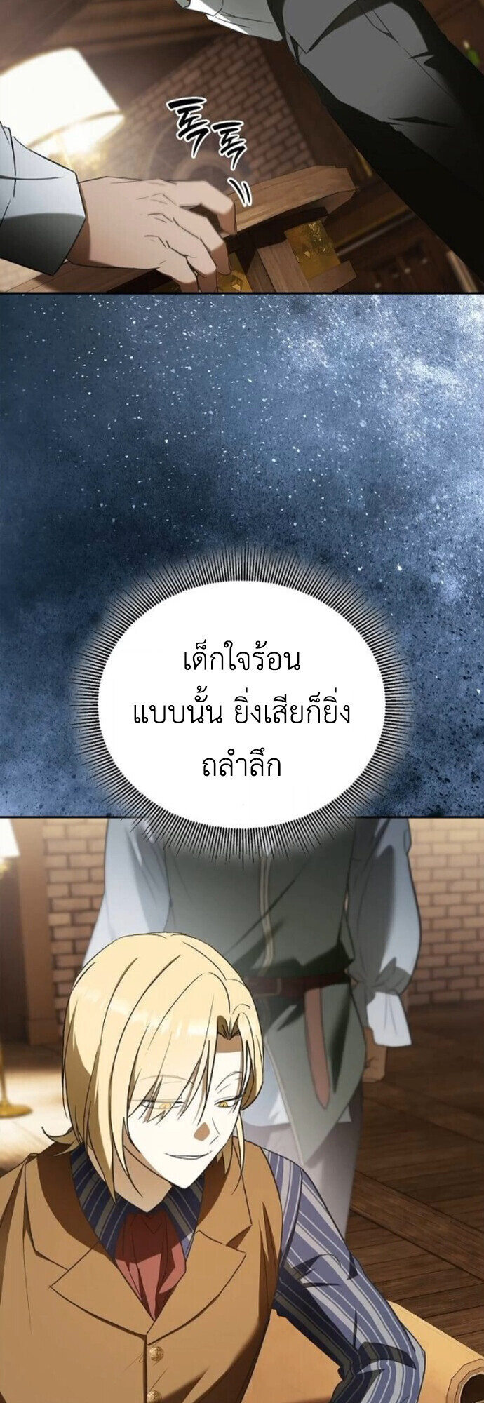 I Was Reincarnated as the Third Son of a Duke เกิดใหม่ทีดันเป็นบุตรชายคนที่สามของท่านดยุคซะงั้น ตอนที่ 9 หน้า 61