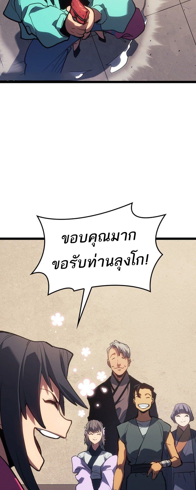 Reaper of the Drifting Moon ตอนที่ 96 หน้า 10