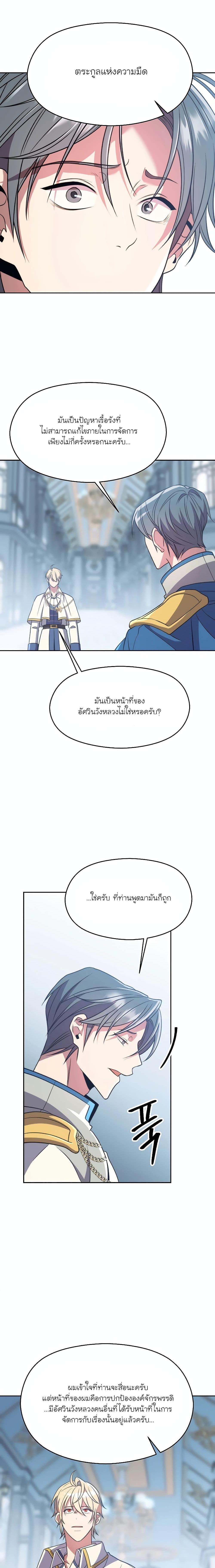 Archmage Transcending Through Regression ตอนที่ 96 หน้า 10