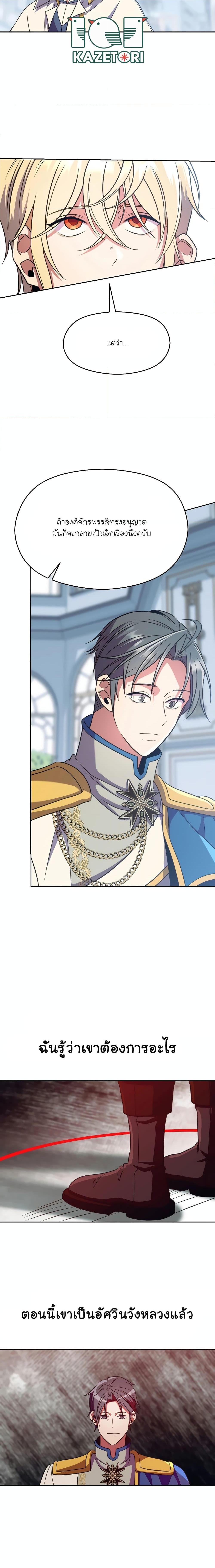 Archmage Transcending Through Regression ตอนที่ 96 หน้า 11