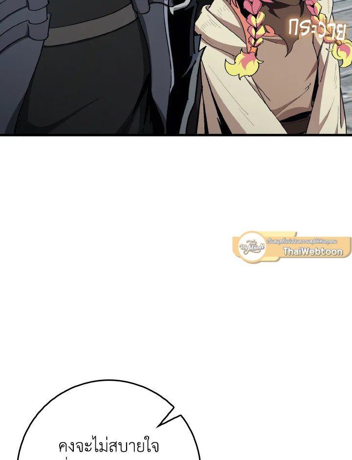 Max Level Player ตอนที่ 96 หน้า 113