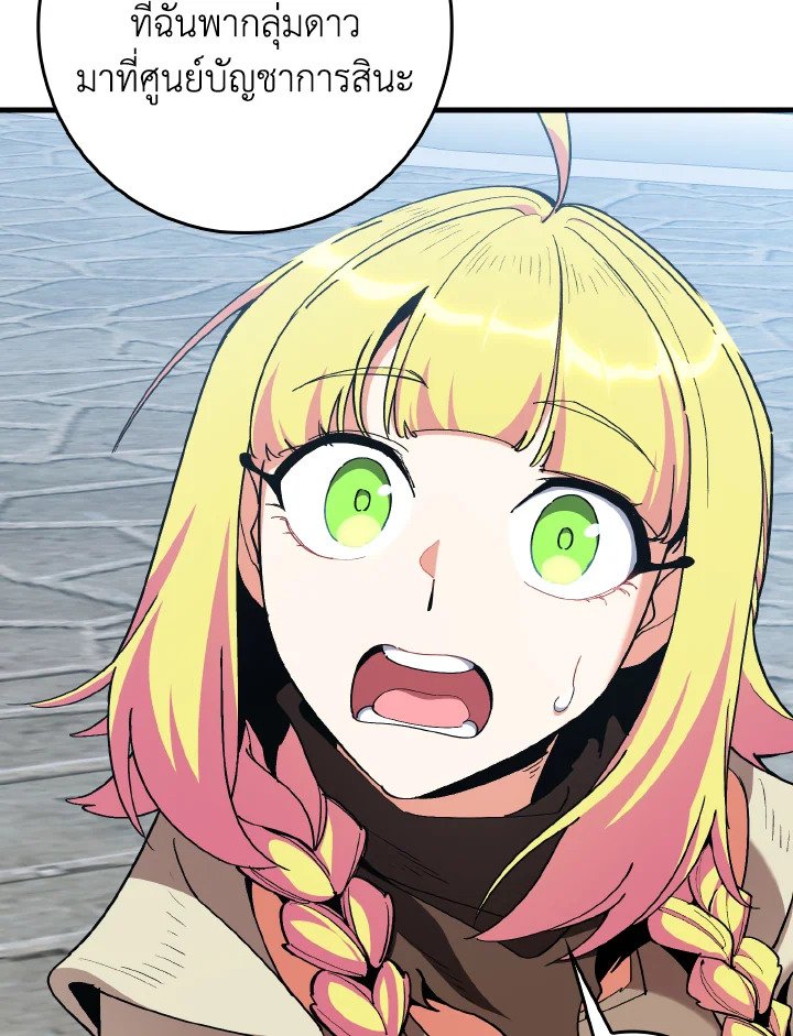 Max Level Player ตอนที่ 96 หน้า 114