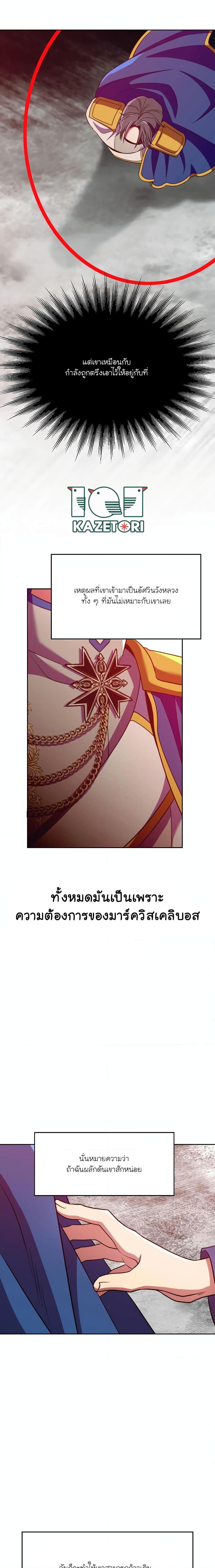 Archmage Transcending Through Regression ตอนที่ 96 หน้า 12